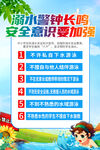 防溺水