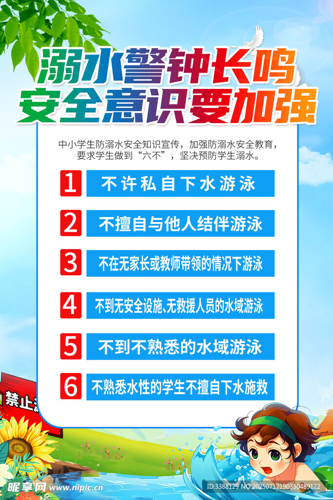防溺水