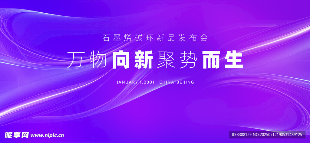 新品发布会