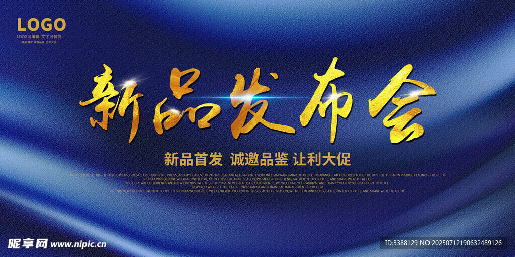 新品发布会