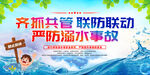 防溺水 