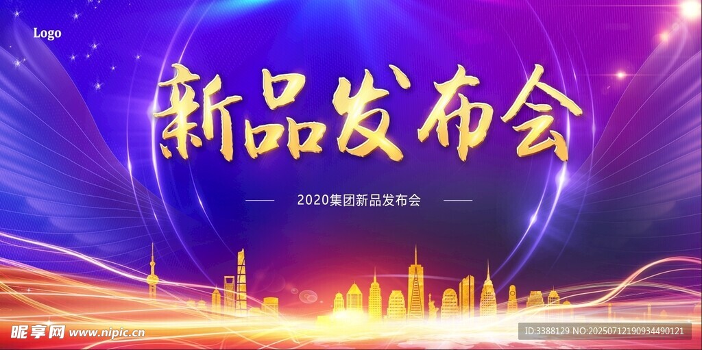 新品发布会