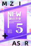 新店开业