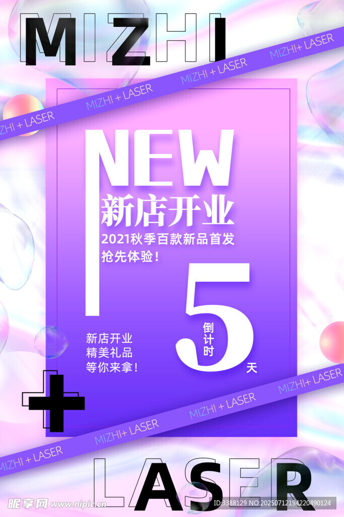 新店开业