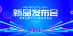 新品发布会