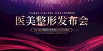 医美发布会