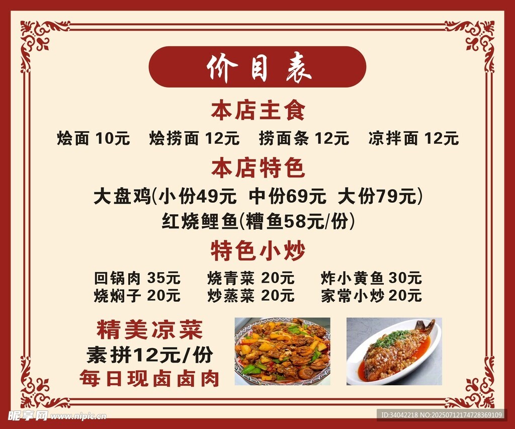 海报菜单