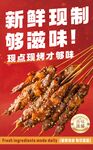 烧烤海报灯箱