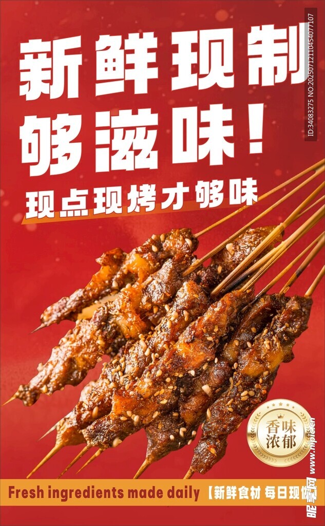 烧烤海报灯箱