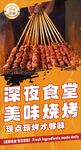 烧烤海报灯箱