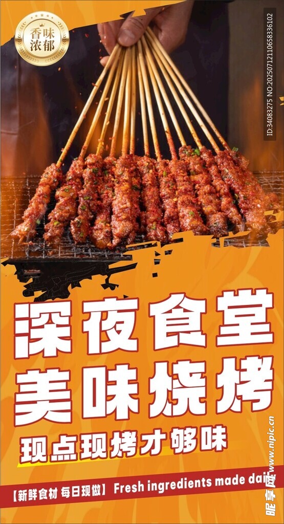 烧烤海报灯箱