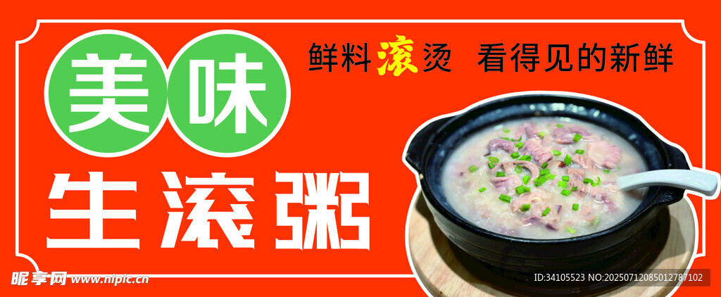 猪杂生滚粥