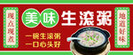 美味生滚粥