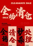 全场清仓
