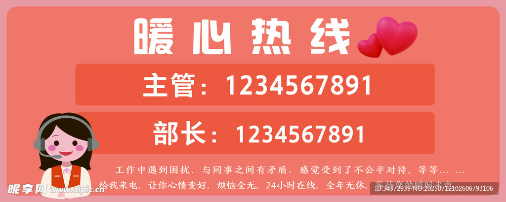 热线