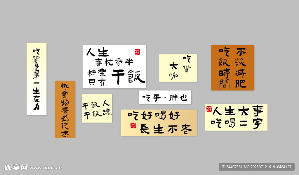 网红餐厅文化墙