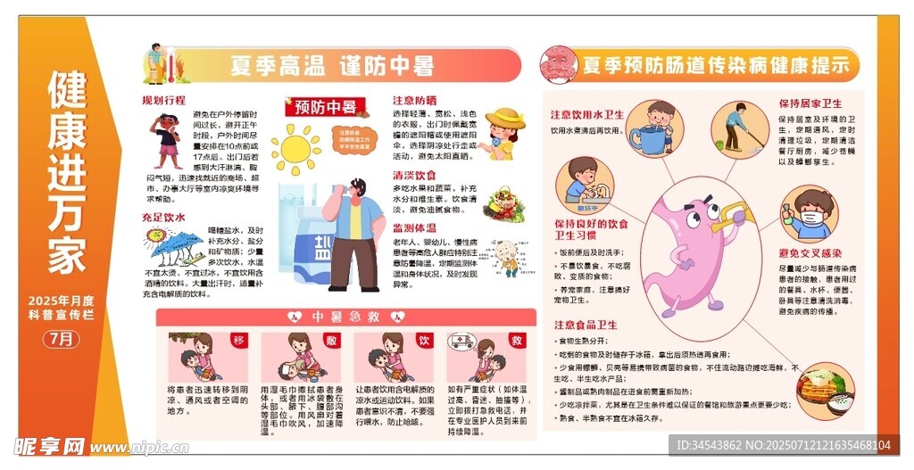 健康进万家