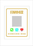 扫码付款