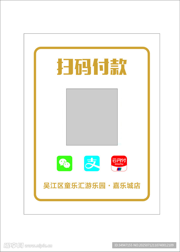 扫码付款