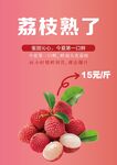 新鲜荔枝上市