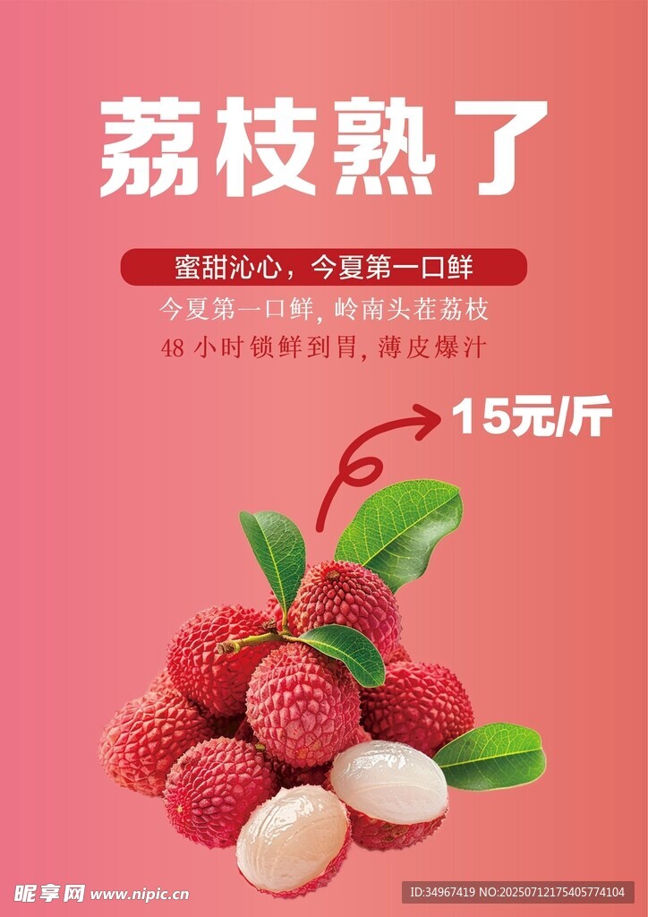 新鲜荔枝上市