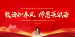 感恩教师 赞颂师恩风采
