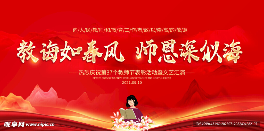 感恩教师 赞颂师恩风采