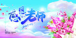 感恩老师主题清新背景图