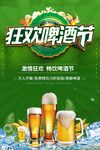 狂欢啤酒节 畅享冰爽时刻