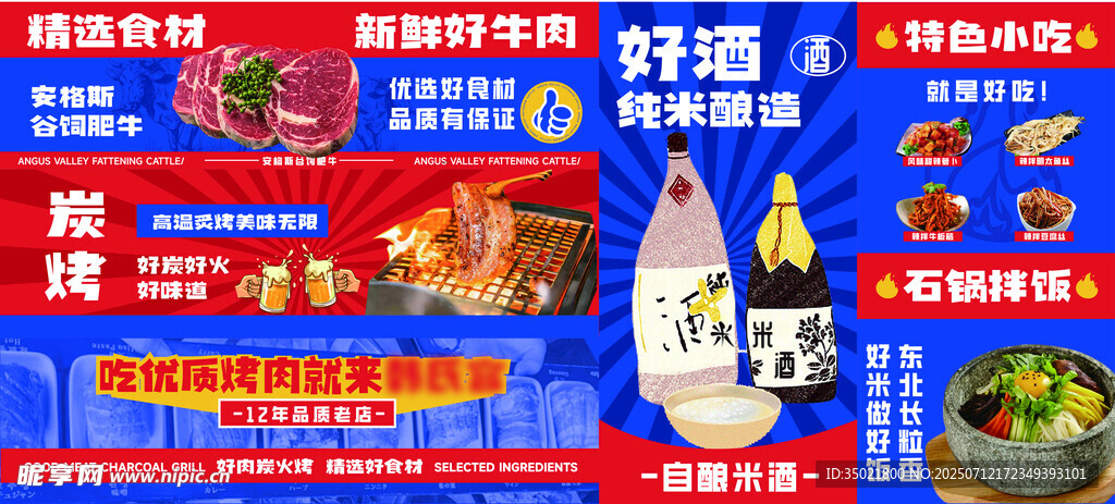烤肉信任状海报