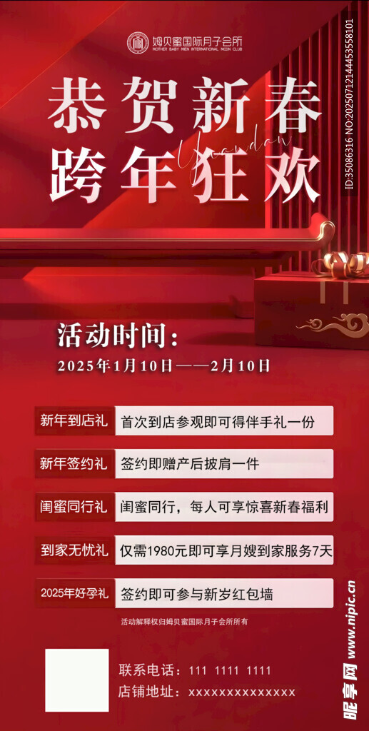 新年活动海报