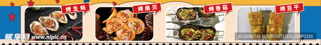 烧烤灯箱