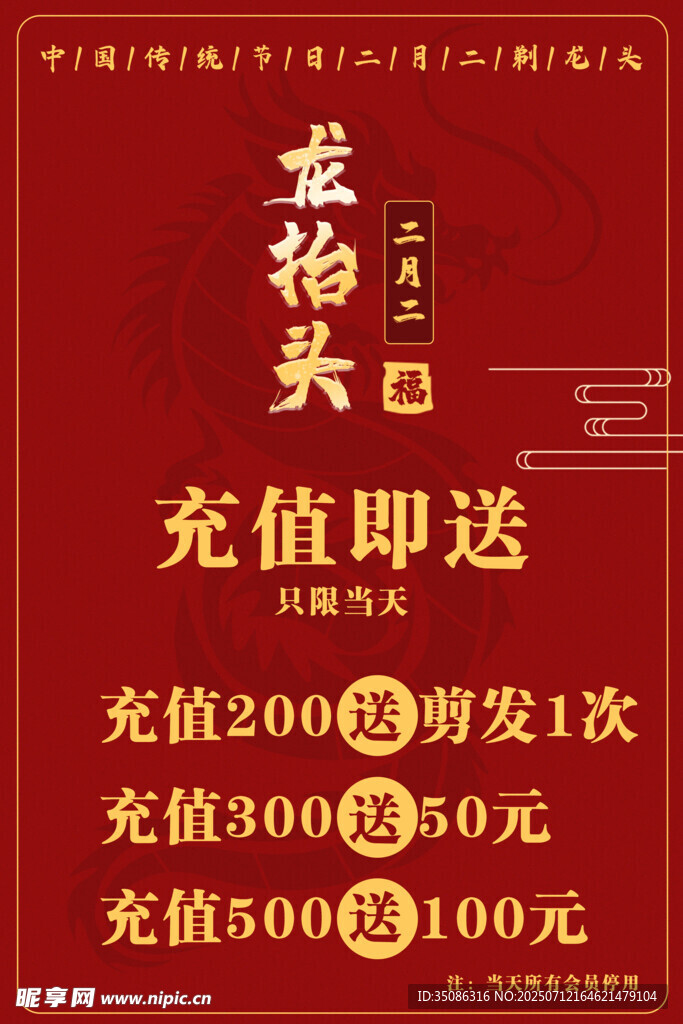 龙台头海报