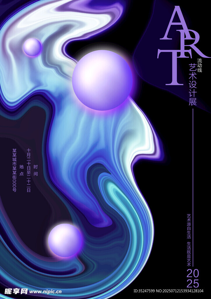 梦幻流体艺术图案