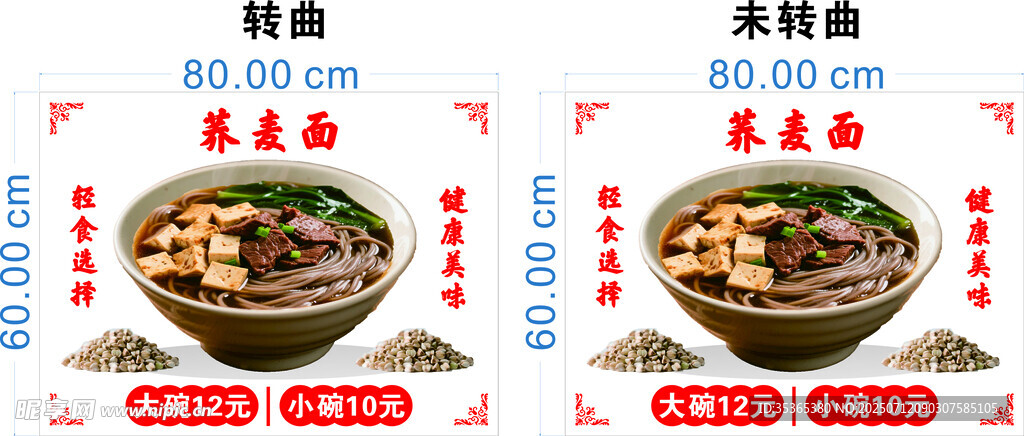 荞麦面