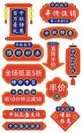 促销标签集合