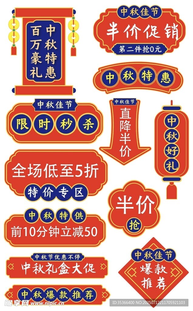 促销标签集合