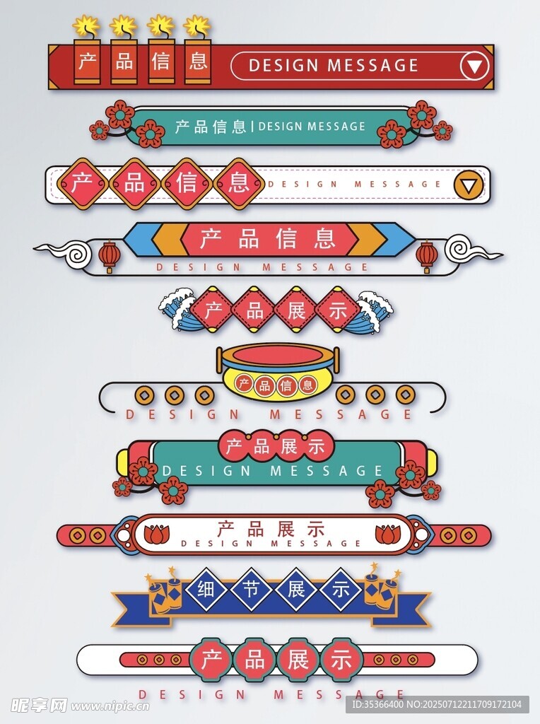 多彩复古风装饰性横幅图案