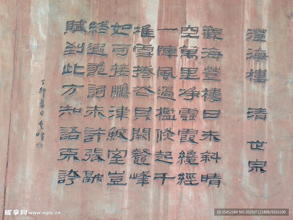 书法碑刻