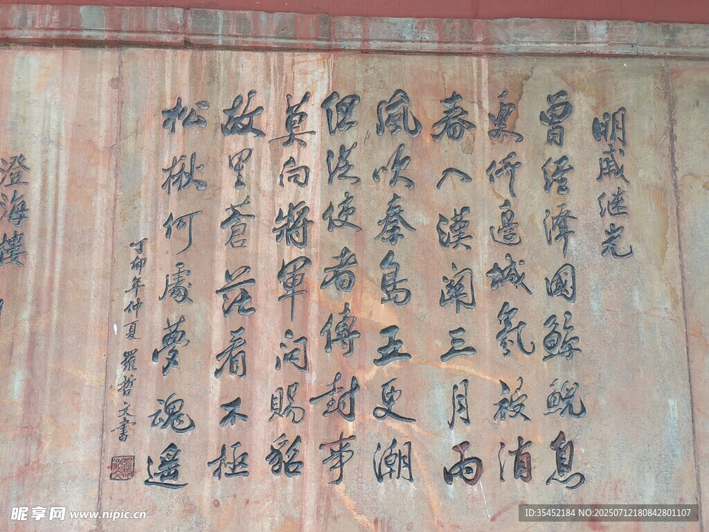 书法碑刻