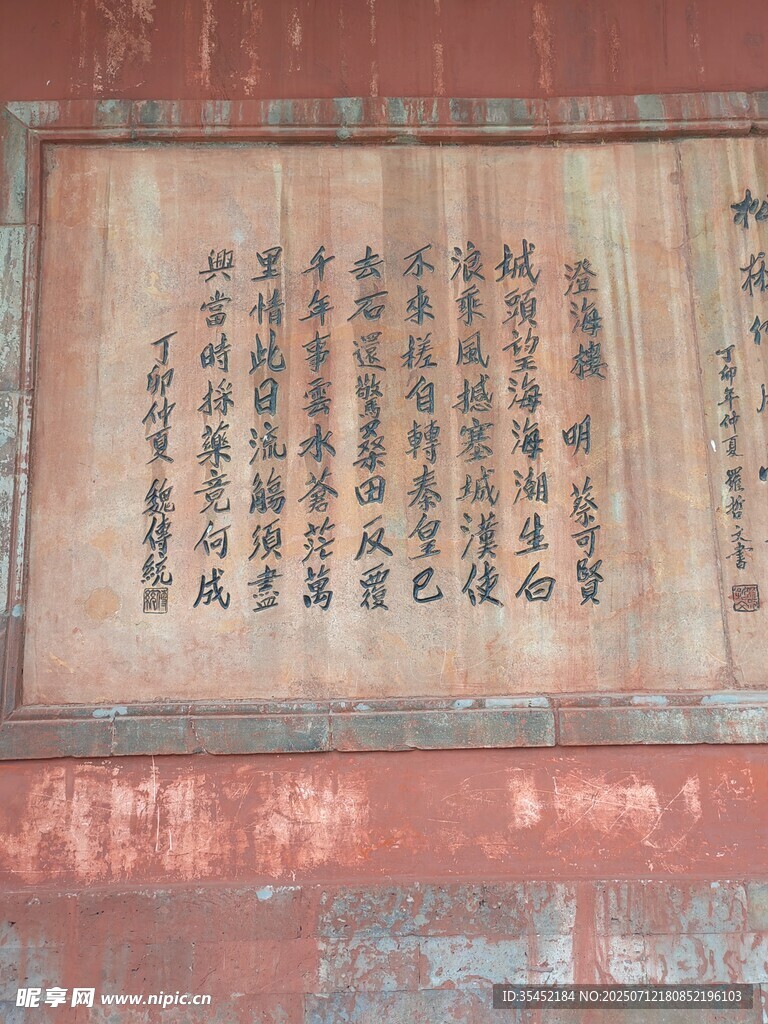 书法碑刻