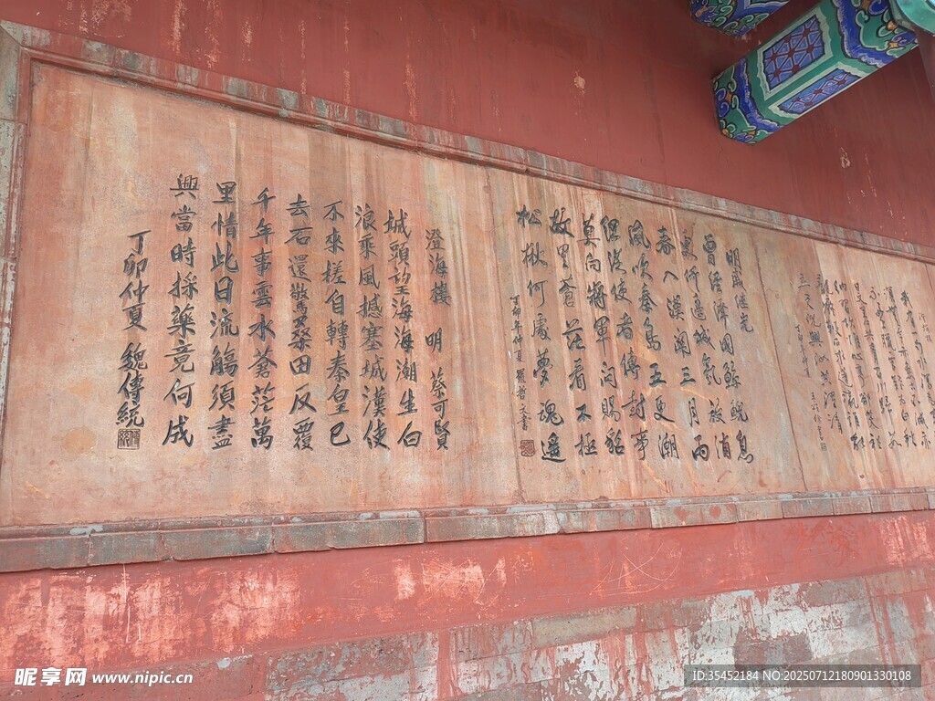 书法碑刻