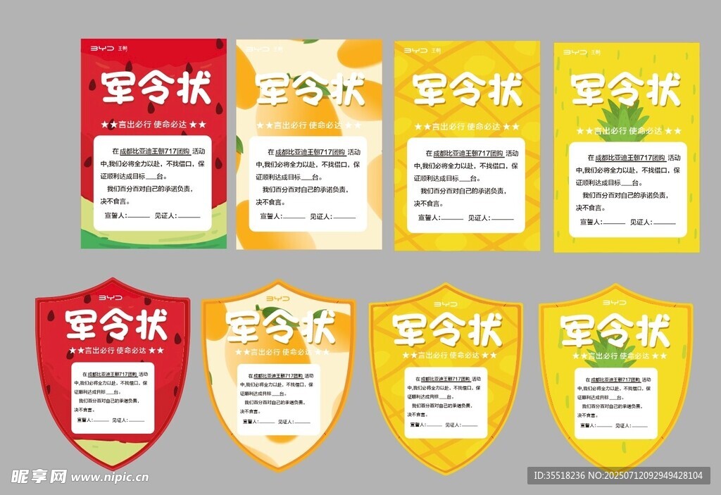 多款军令状设计模板展示