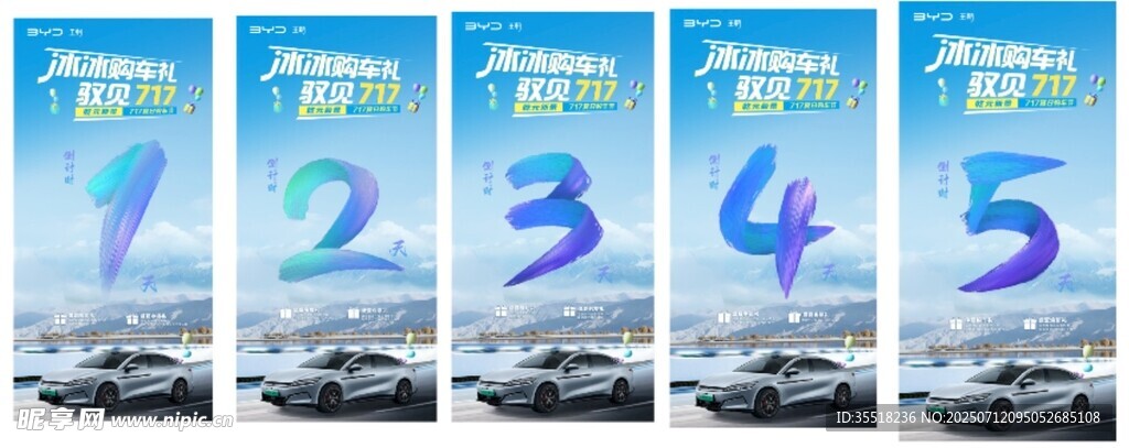 汽车2周年活动宣传图