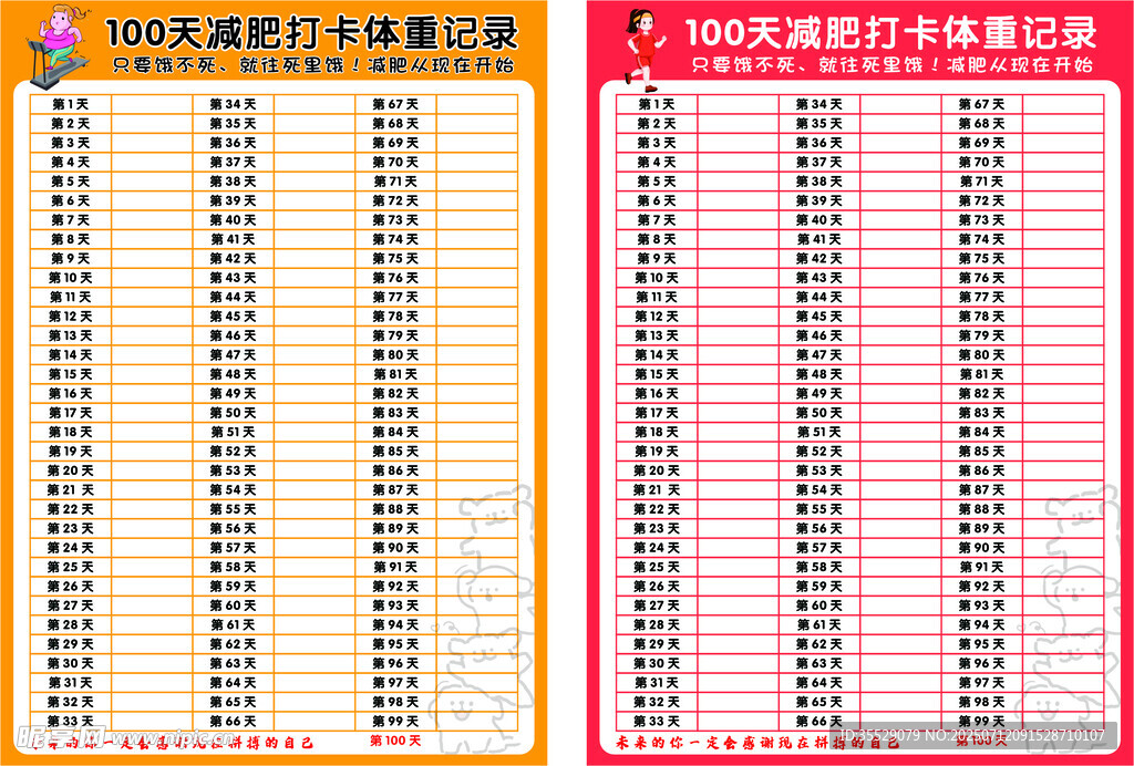 100天减肥打卡体重记录