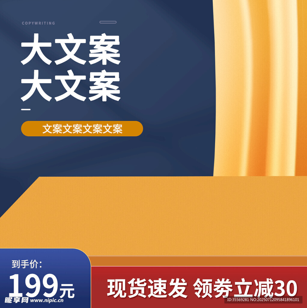 促销 仅需199元 主图 电商