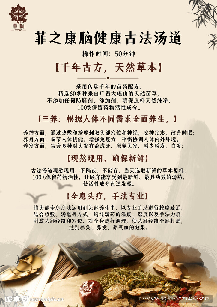 养生头疗海报