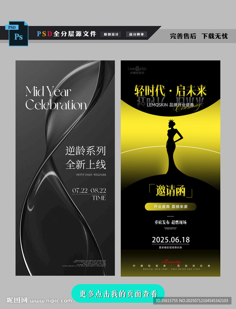 医美邀请函海报