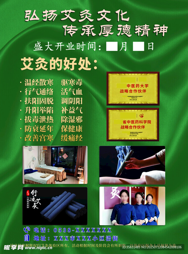 艾灸养生彩页