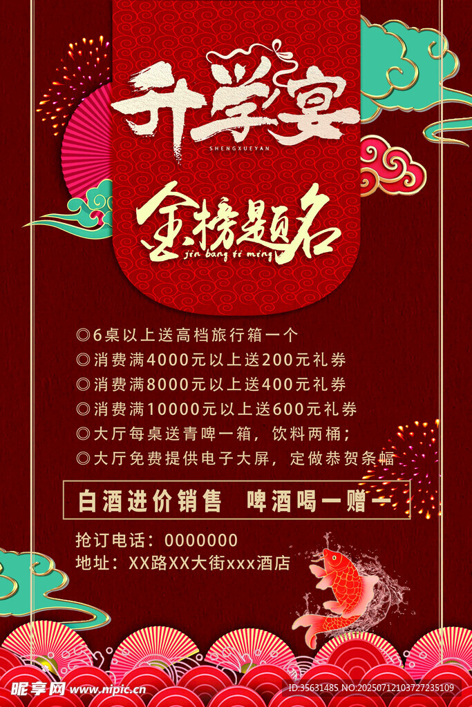升学宴